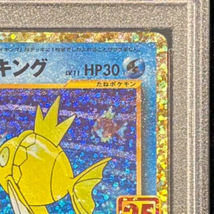 【PSA10】ひかるコイキング (25th) PROMO PROMO 010/025 1枚
