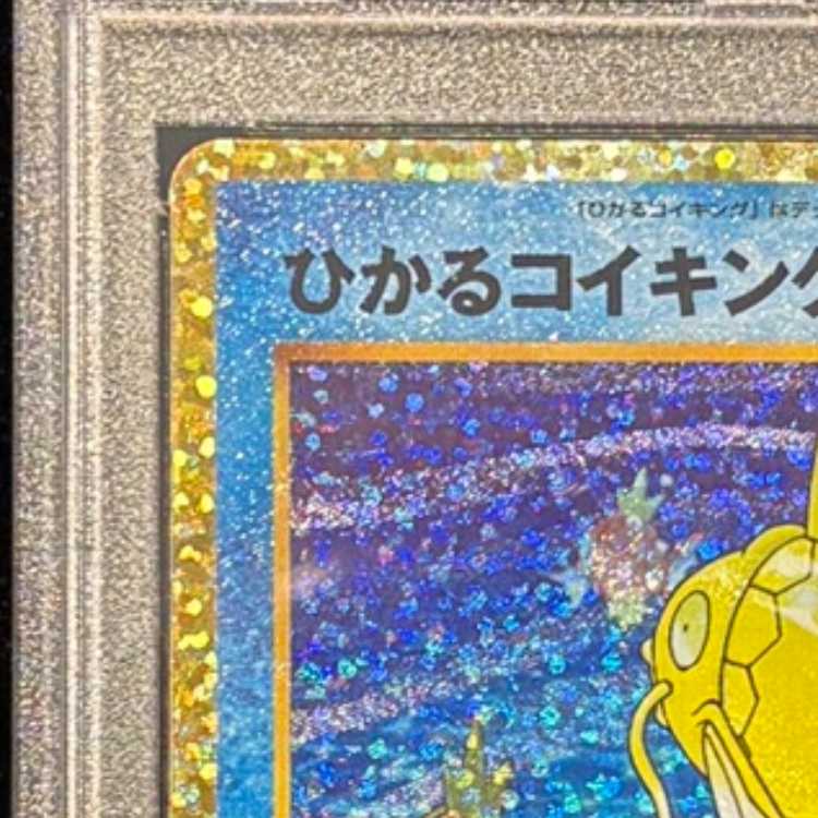 【PSA10】ひかるコイキング (25th) PROMO PROMO 010/025 1枚