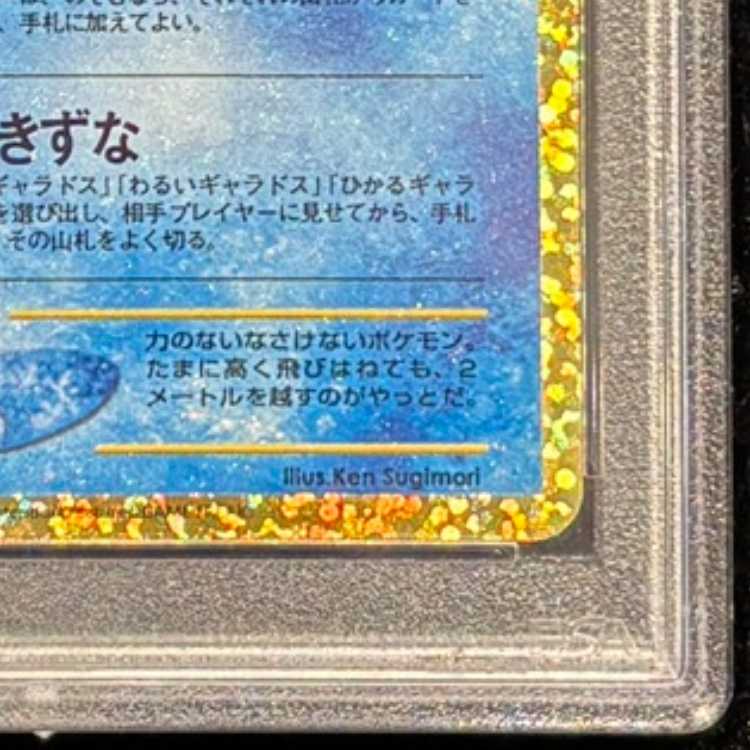 【PSA10】ひかるコイキング (25th) PROMO PROMO 010/025 1枚