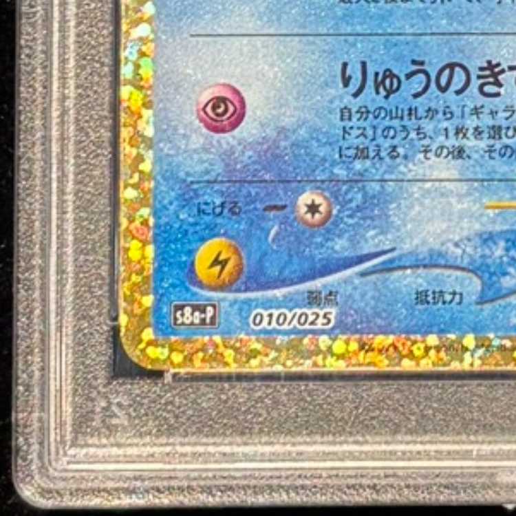 【PSA10】ひかるコイキング (25th) PROMO PROMO 010/025 1枚