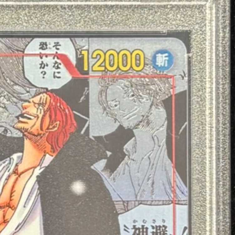 【PSA10】シャンクス(パラレル)(スーパーパラレル)(コミックパラレル・コミパラ・漫画背景) P-SR OP09-004 1枚