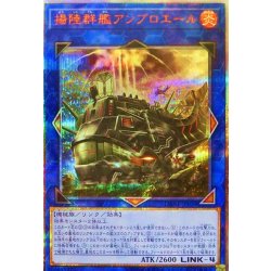 〔状態B〕揚陸群艦アンブロエール【20thシークレット】{DANE-JP050}《リンク》 1枚