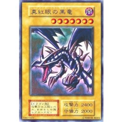 〔状態A-〕真紅眼の黒竜(初期)【ウルトラ】{Vol.3}《モンスター》 1枚