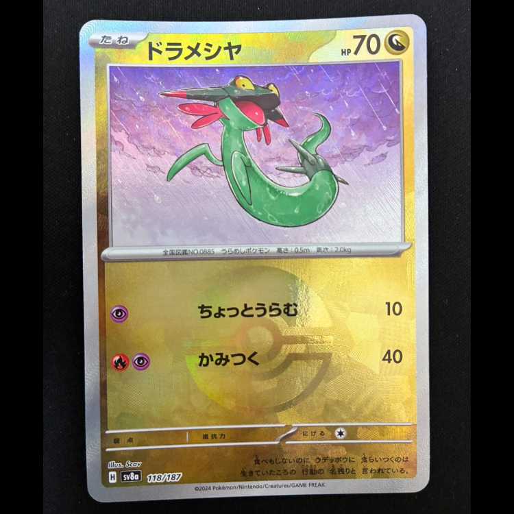 ＃ドラメシヤ　(モンスター柄/ミラー仕様)　118/187 1枚