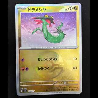 ＃ドラメシヤ　(モンスター柄/ミラー仕様)　118/187 1枚