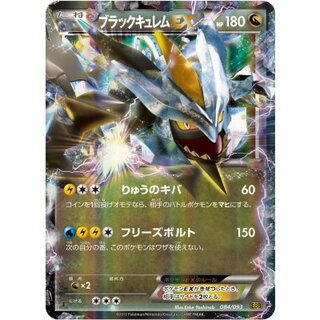 ブラックキュレムEX【RR】{084/093} 1枚
