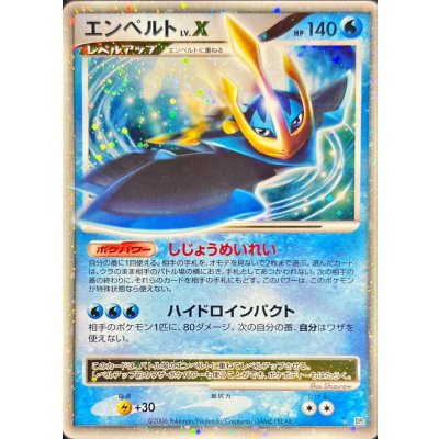 〔状態B〕エンペルトLV.X【★】{-} 1枚
