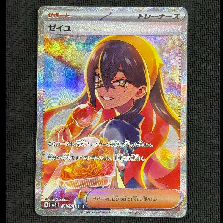 ゼイユ SAR 130/101 1枚