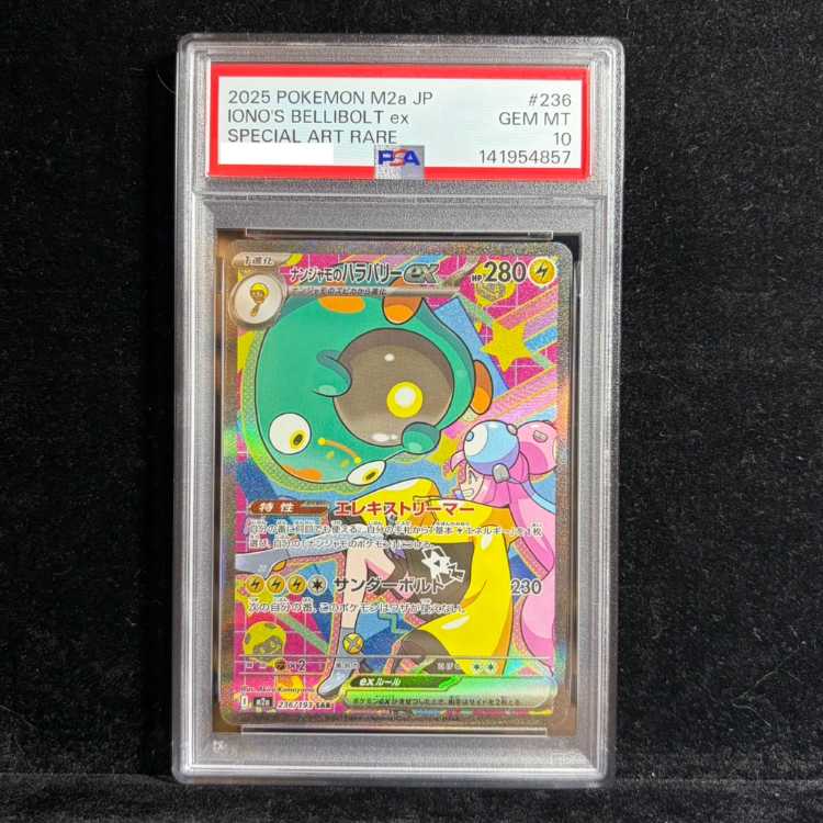 【PSA10】ナンジャモのハラバリーex SAR 236/193 1枚