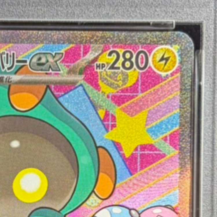 【PSA10】ナンジャモのハラバリーex SAR 236/193 1枚