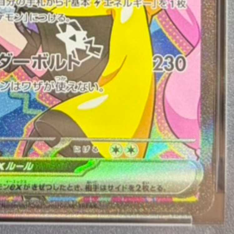 【PSA10】ナンジャモのハラバリーex SAR 236/193 1枚