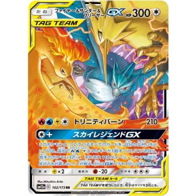 〔状態A-〕ファイヤー＆サンダー＆フリーザーGX【RR】{102/173} 1枚