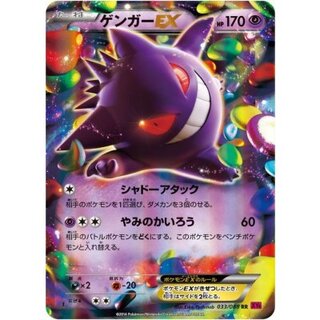 〔状態B〕ゲンガーEX【RR】{033/088} 1枚