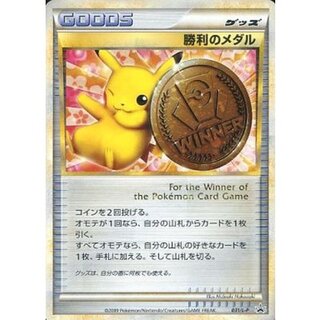 〔状態B〕勝利のメダル(銅2009/ピカチュウ)【P】{031/L-P} 1枚