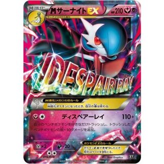 MサーナイトEX(ノーマル仕様)【-】{016/048} 1枚