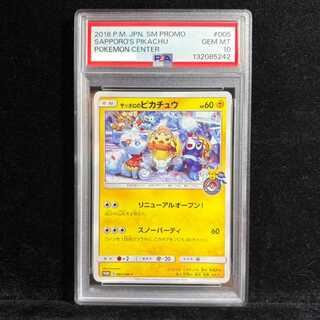 【PSA10】サッポロのピカチュウ PROMO 005/SM-P 1枚