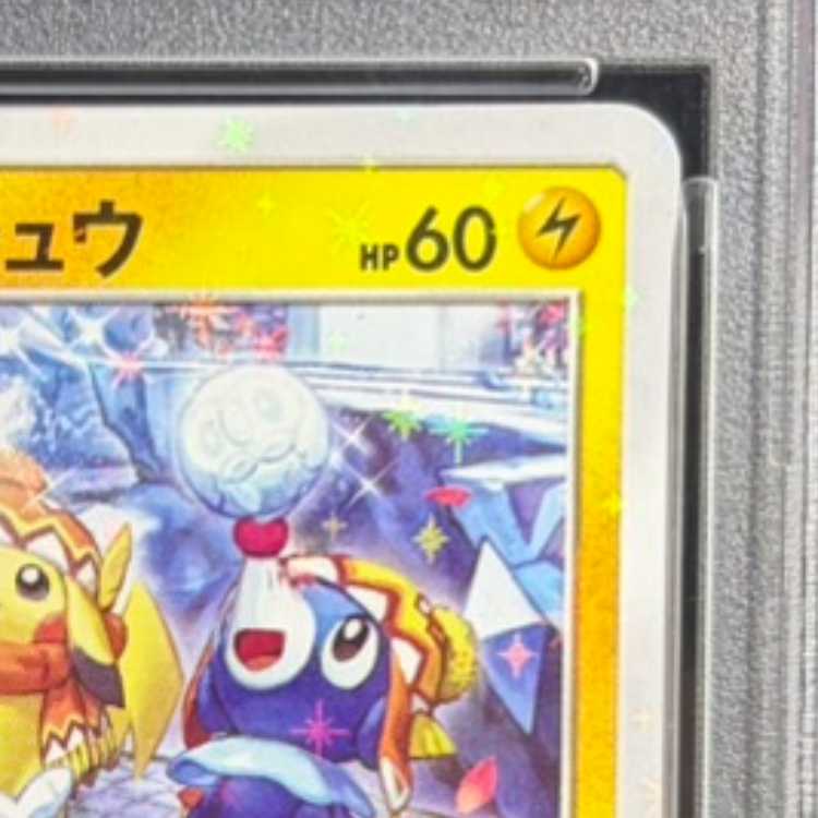 【PSA10】サッポロのピカチュウ PROMO 005/SM-P 1枚