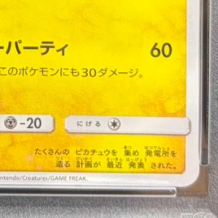 【PSA10】サッポロのピカチュウ PROMO 005/SM-P 1枚