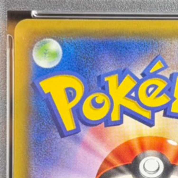 【PSA10】サッポロのピカチュウ PROMO 005/SM-P 1枚