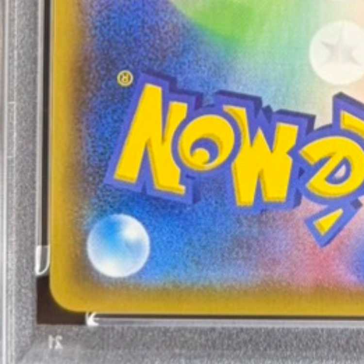 【PSA10】サッポロのピカチュウ PROMO 005/SM-P 1枚
