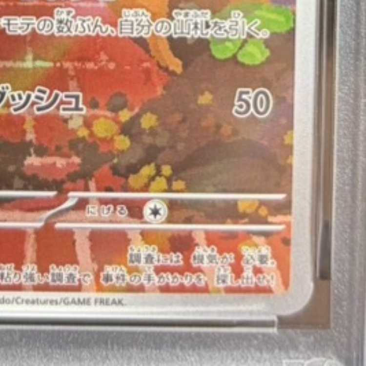 【PSA10】名探偵ピカチュウ プロモ PROMO 098/SV-P 1枚