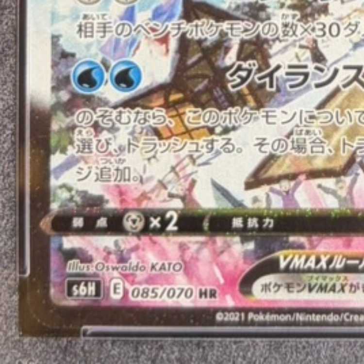 【PSA10】はくばバドレックスVMAX HR 085/070 1枚