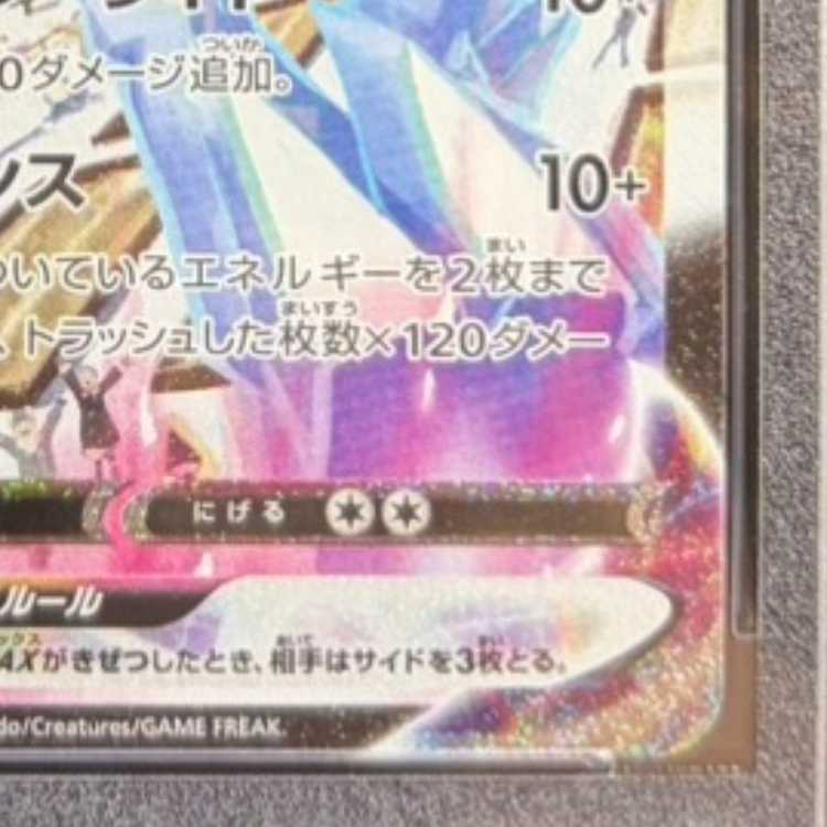 【PSA10】はくばバドレックスVMAX HR 085/070 1枚