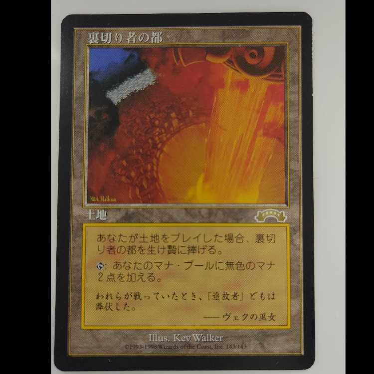 裏切り者の都 レア 143/143 3枚