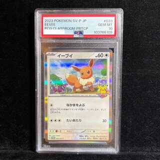 【PSA10】イーブイ ポケモンカードゲーム教室 2023 PROMO 033/SV-P 1枚