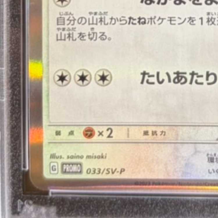 【PSA10】イーブイ ポケモンカードゲーム教室 2023 PROMO 033/SV-P 1枚