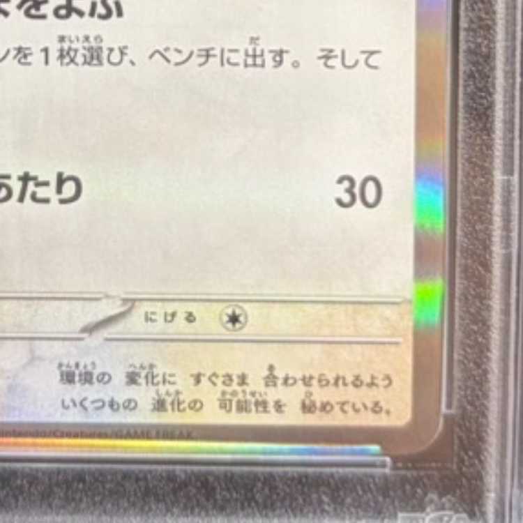 【PSA10】イーブイ ポケモンカードゲーム教室 2023 PROMO 033/SV-P 1枚