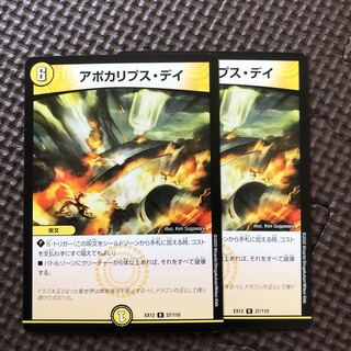 アポカリプス・デイ