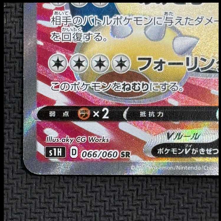 状態C　カビゴンV SR 066/060 1枚