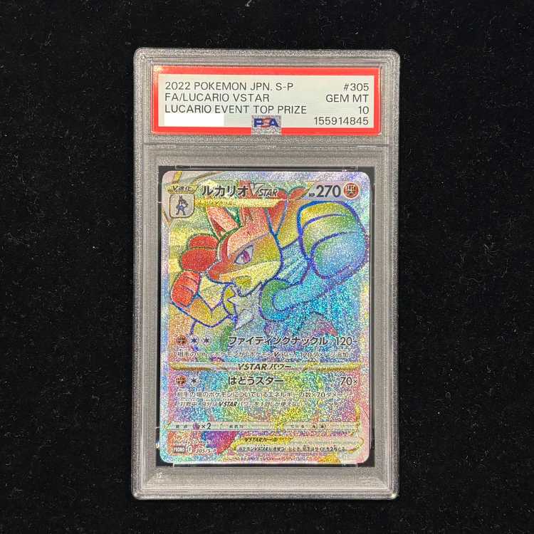 【PSA10】ルカリオVSTAR ルカリオHR争奪戦 PROMO 305/S-P 1枚