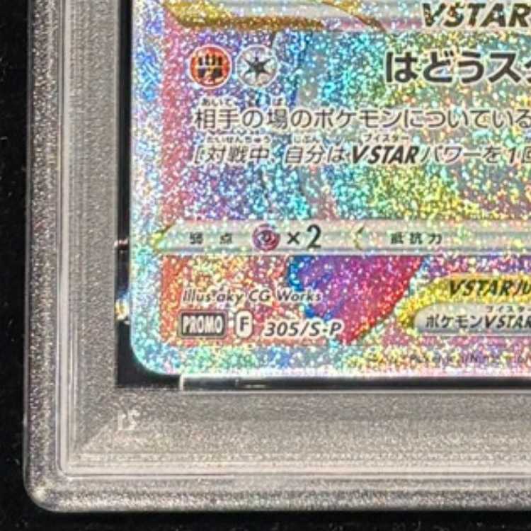 【PSA10】ルカリオVSTAR ルカリオHR争奪戦 PROMO 305/S-P 1枚