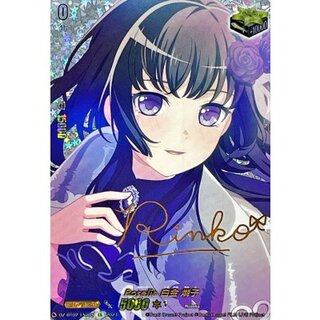 〔状態B〕Roselia白金燐子(サイン)【EX】{DZ-BT02/EX20S}《その他》 1