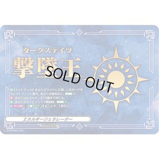 〔状態B〕エネルギージェネレーター(ダークステイツ撃墜王)【PR】{D-PR/908}《その他》 1