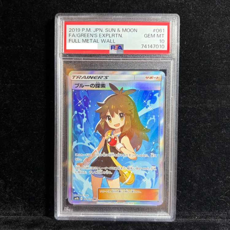 【PSA10】ブルーの探索 SR 061/054 1枚