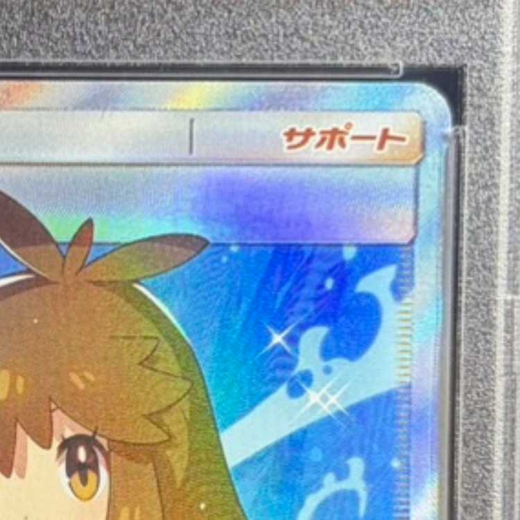 【PSA10】ブルーの探索 SR 061/054 1枚