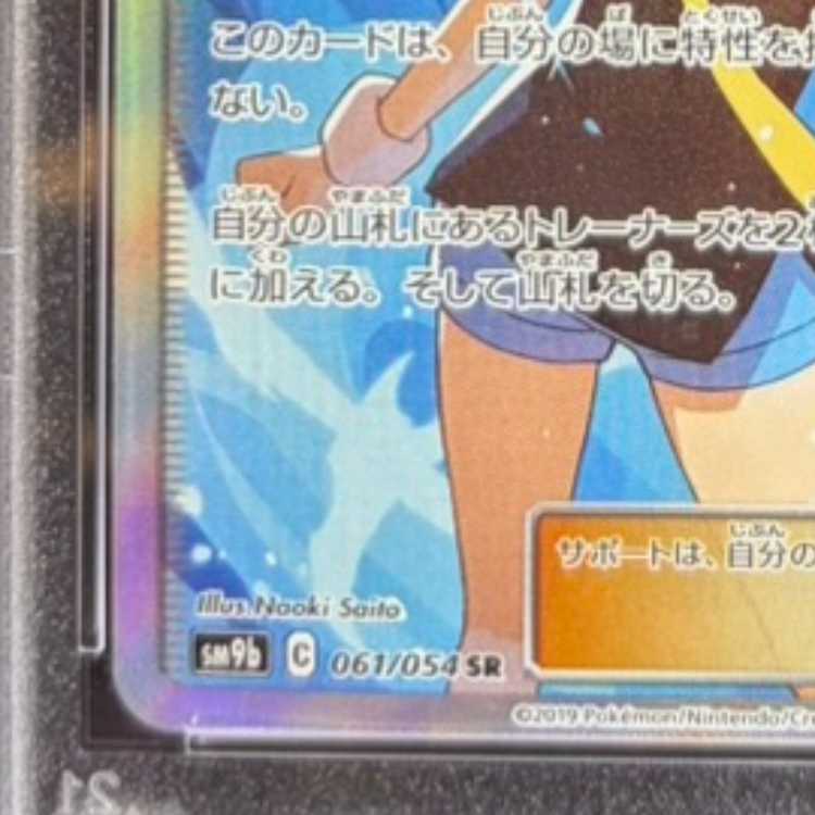 【PSA10】ブルーの探索 SR 061/054 1枚
