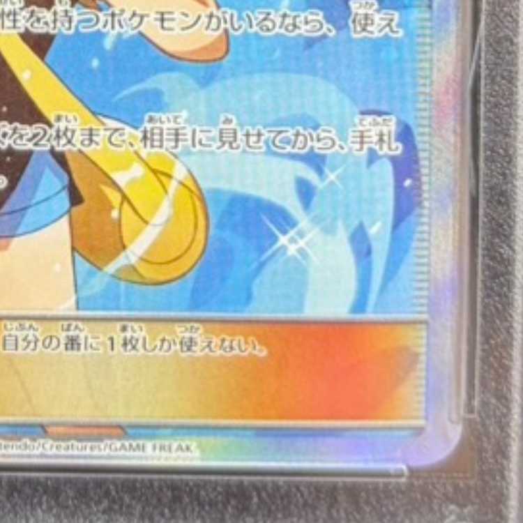 【PSA10】ブルーの探索 SR 061/054 1枚