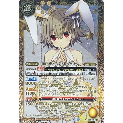 〔状態A-〕(2024/11)(SECRET)[10thディーバ]トリックスター(白背景)【X-SEC】{BSC43-X09}《黄》 1枚