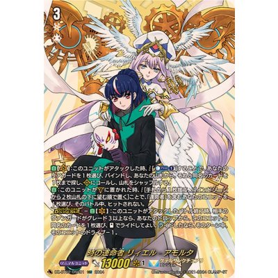 時の運命者リィエル=アモルタ【DSR】{DZ-BT02/DSR01}《ケテルサンクチュアリ》 1枚