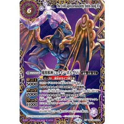 (2025/12)(SECRET/右上英文字)魔羯邪神シュタイン・ボルグXV【XV-SEC】{BSC49-XV03}《紫》 1枚