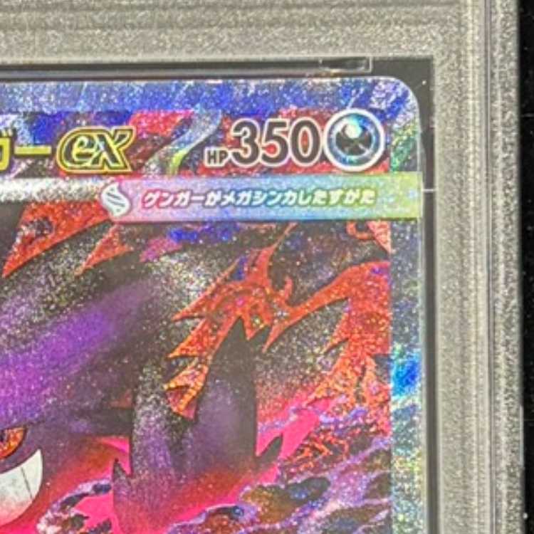 【PSA10】メガゲンガーex SAR 240/193 1枚