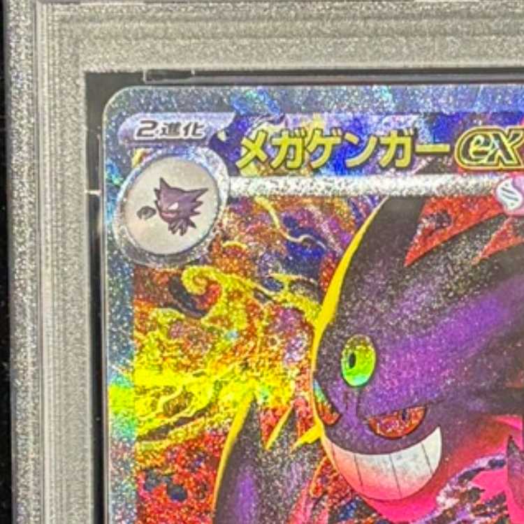 【PSA10】メガゲンガーex SAR 240/193 1枚