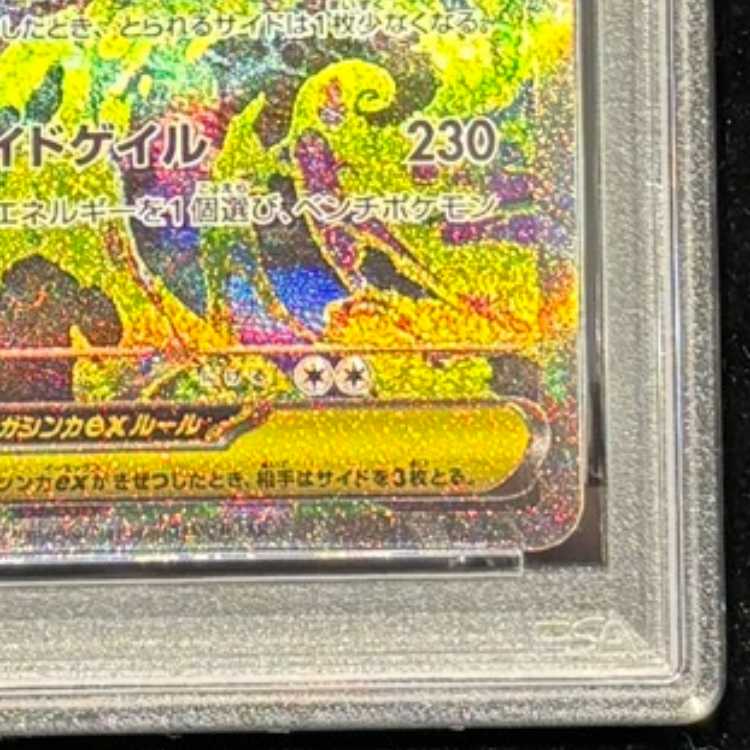 【PSA10】メガゲンガーex SAR 240/193 1枚