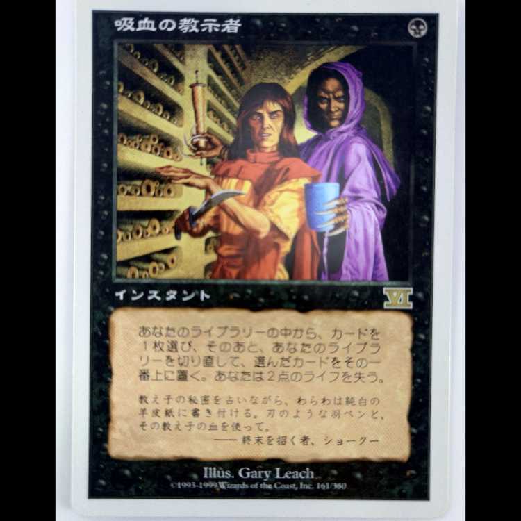 吸血の教示者 レア 161/350 2枚
