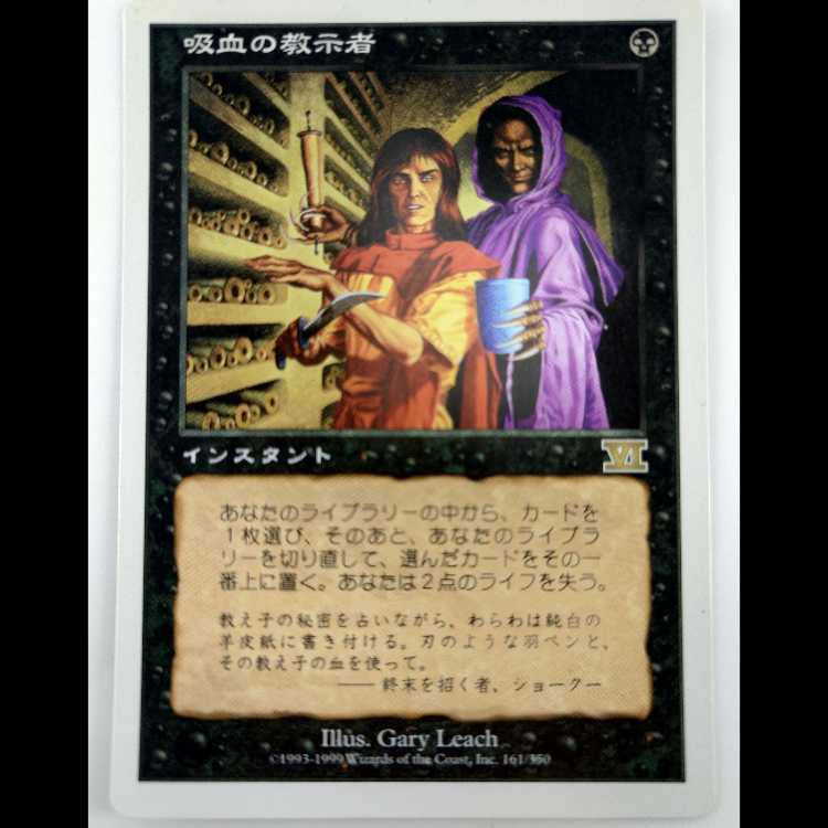 吸血の教示者 レア 161/350 2枚