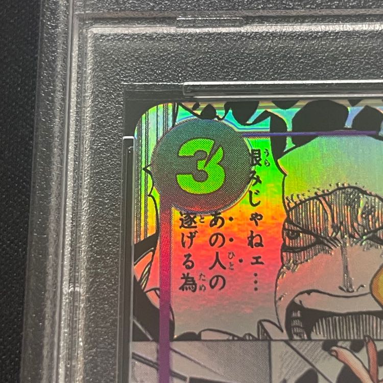 【PSA10】トラファルガー・ロー(パラレル)(スーパーパラレル)(コミックパラレル・コミパラ・漫画背景) P-SR OP05-069 1枚